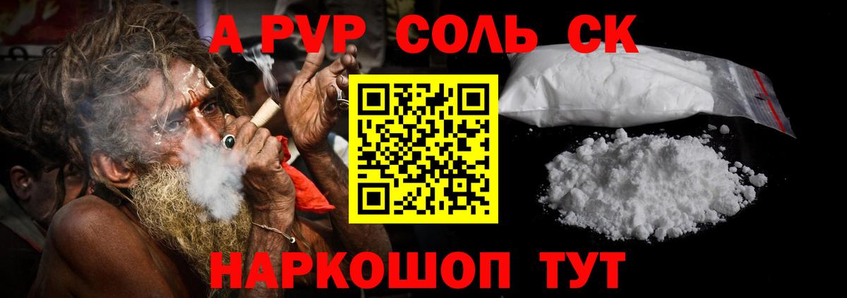 Альфа ПВП VHQ  A-PVP Соль  Новый Уренгой  Вход с VPN 