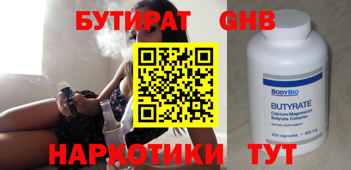 БУТИРАТ  Бутират вода  Вход с VPN  Новый Уренгой 