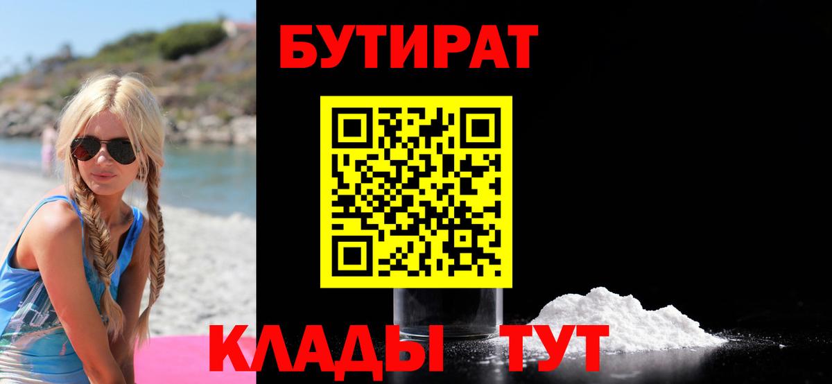 Бутират 99% Новый Уренгой